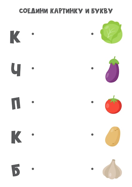 Colorful Vegetable Match: Pair the Shapes and Letters | Jiffy Designs